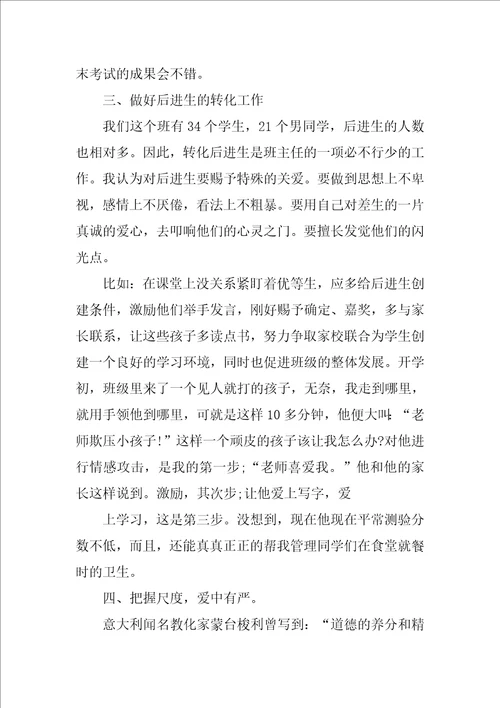 教师个人的年终工作总结