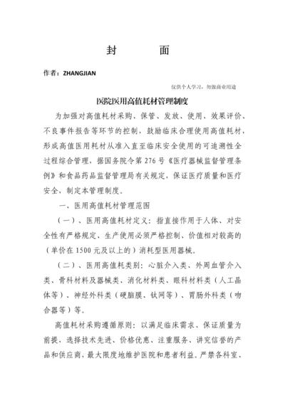 医院医用高值耗材管理制度.docx