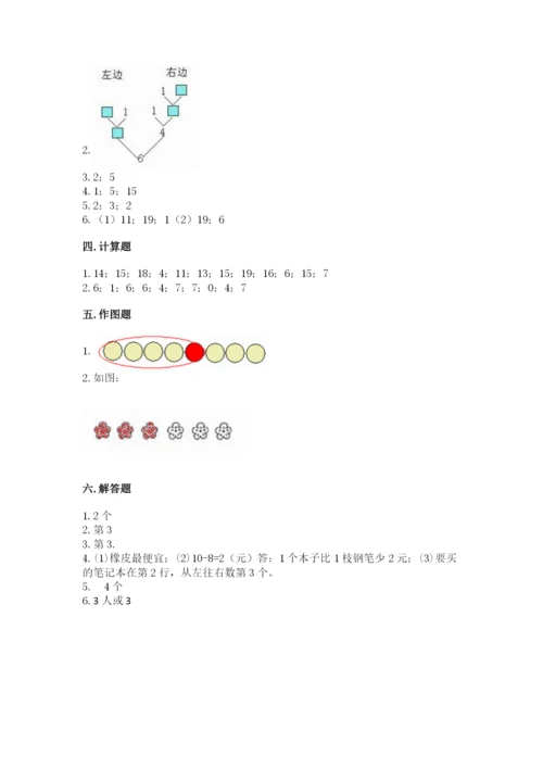 北师大版一年级上册数学期末测试卷加答案下载.docx