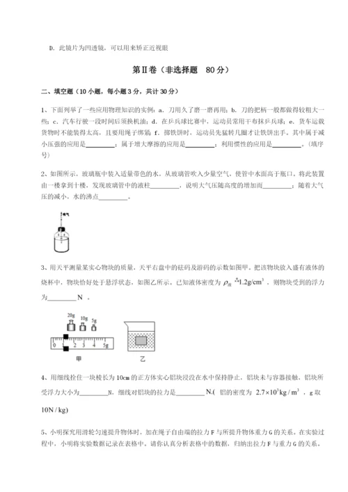 强化训练福建厦门市翔安第一中学物理八年级下册期末考试章节测评试卷（含答案详解）.docx