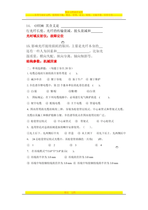 通信项目管理试卷参考.docx