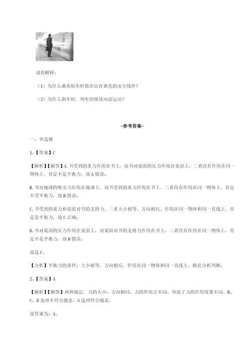 小卷练透湖南长沙市实验中学物理八年级下册期末考试专项练习试卷（解析版含答案）.docx
