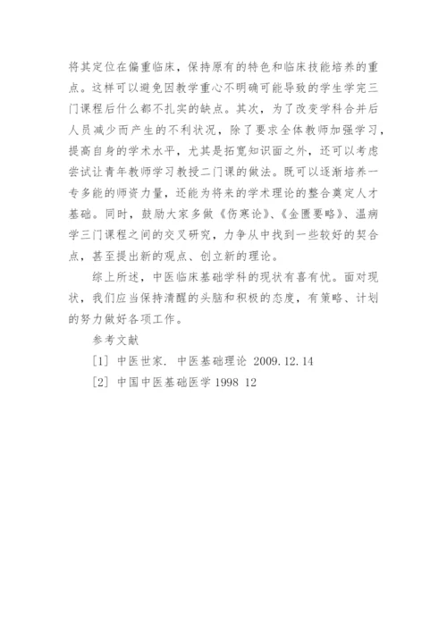 临床的中医毕业论文.docx