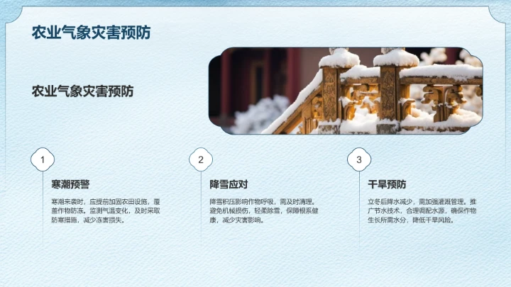 蓝色简约风立冬节气知识讲解