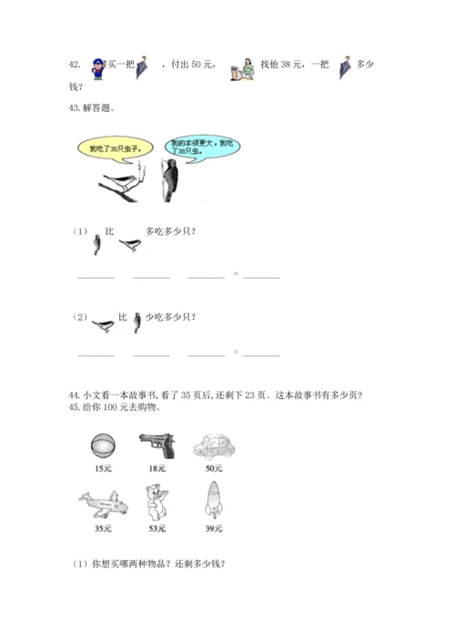 小学二年级上册数学应用题100道【真题汇编】.docx