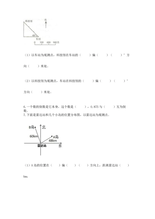 人教版六年级上册数学期中测试卷精品【名师系列】.docx