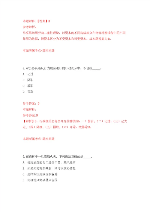 2021年12月2022年应急管理部国家自然灾害防治研究院招考聘用34人押题卷第8卷