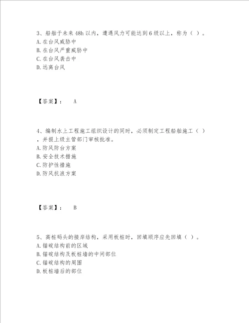 2022年一级建造师之一建港口与航道工程实务题库题库大全含答案