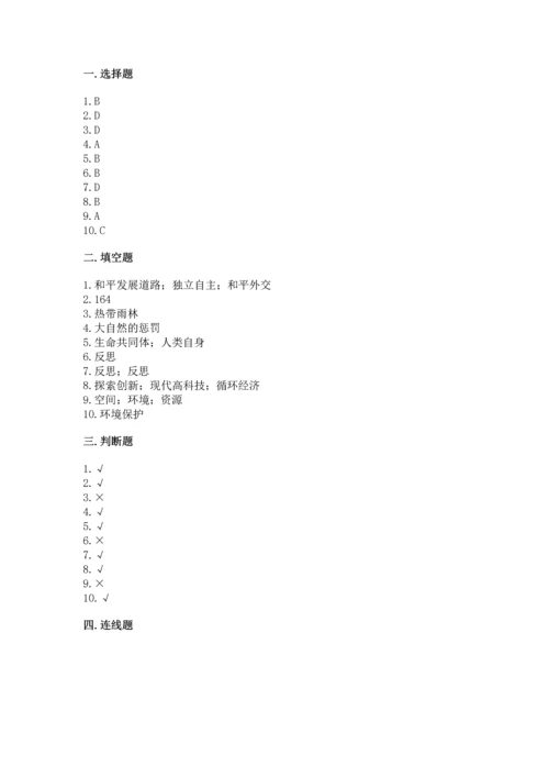 部编版六年级下册道德与法治期末达标卷及完整答案【精品】.docx