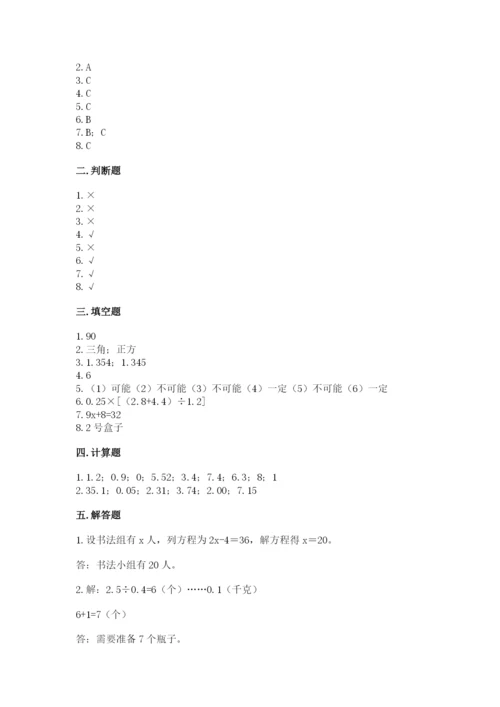 人教版小学五年级上册数学期末测试卷加下载答案.docx