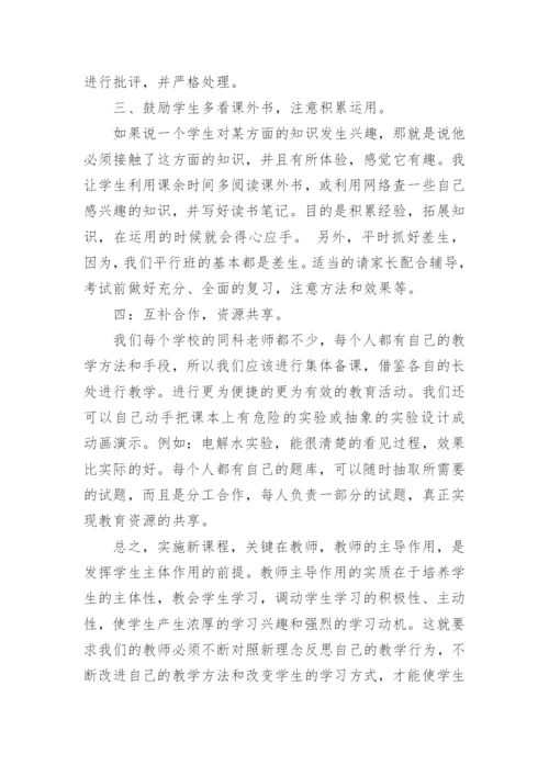 关于化学教学论文.docx