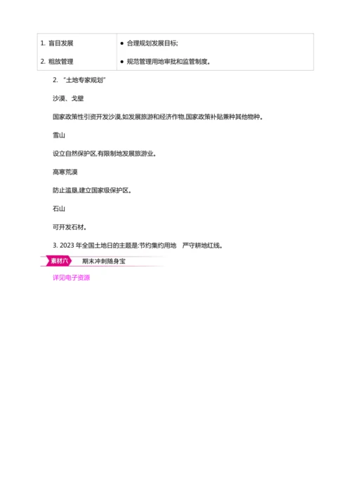 3.2土地资源（教案+素材）-2024秋人教八上地理精简课堂