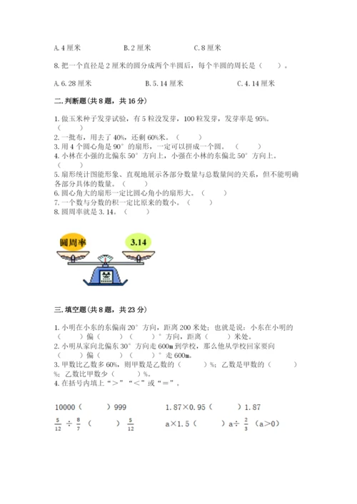 人教版六年级上册数学期末测试卷精品（b卷）.docx