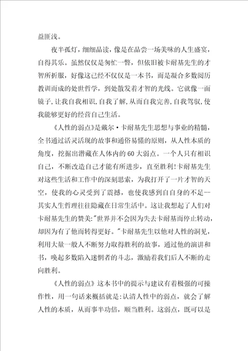 2022读书笔记作文汇总6篇