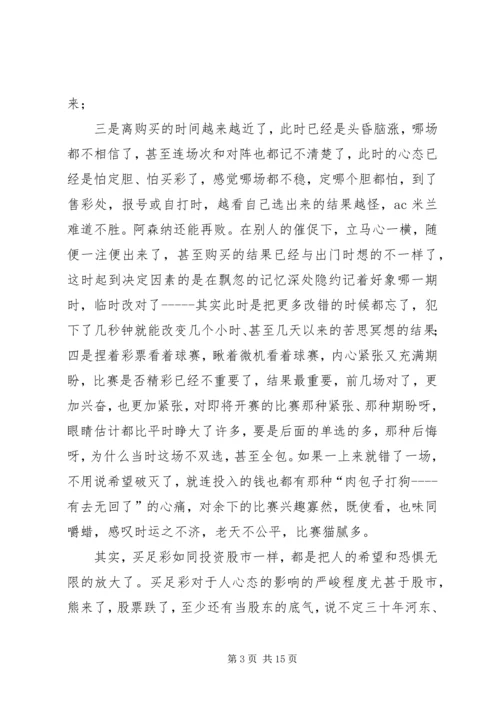 购彩心得之心态_1.docx