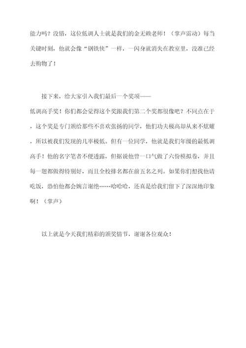 教师搞怪颁奖词