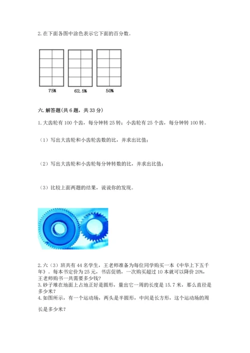 人教版六年级上册数学期末检测卷（突破训练）.docx