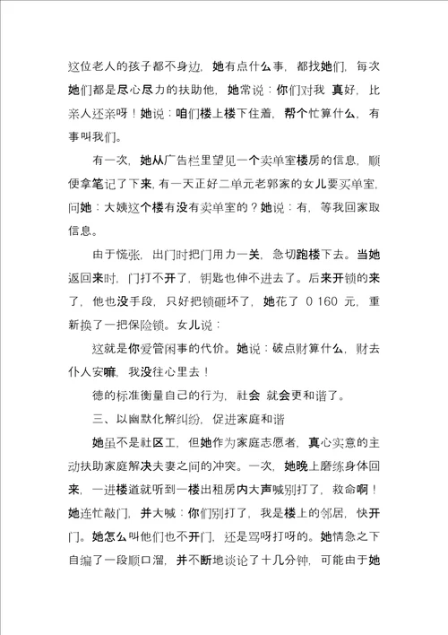 社区志愿者个人先进事迹材料例文