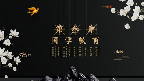 中国文化国学经典晚金奢华通用PPT模板
