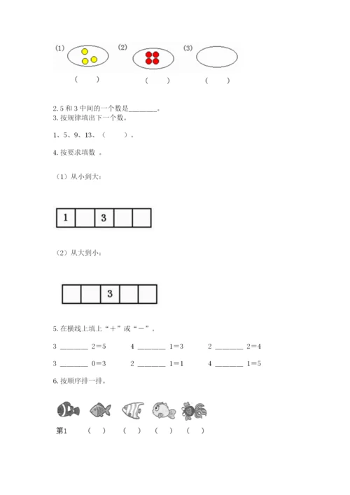 北师大版一年级上册数学期末测试卷及答案（精品）.docx