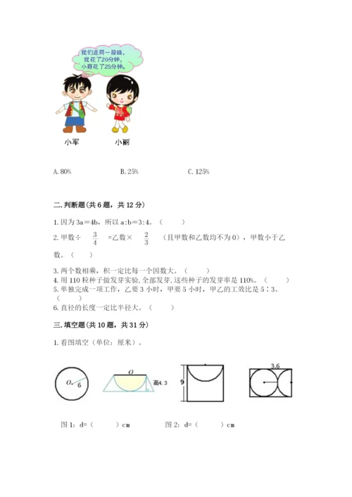 2022人教版六年级上册数学期末测试卷及参考答案（满分必刷）.docx