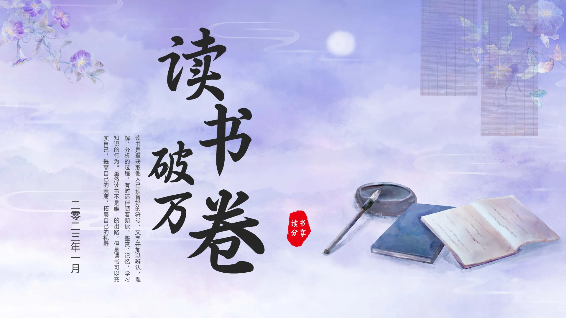 古典水彩水墨背景读书分享会交流会主题班会