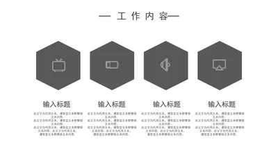 黑色电视图标设置并列简介PPT模板