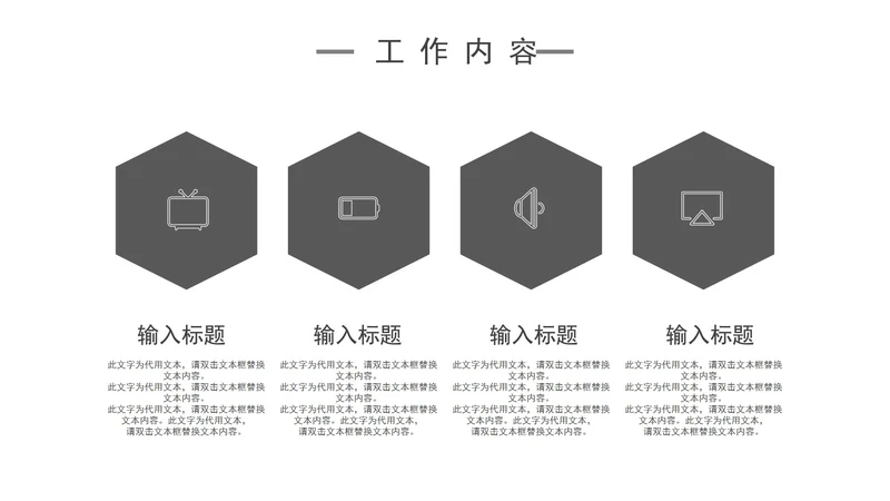 黑色电视图标设置并列简介PPT模板