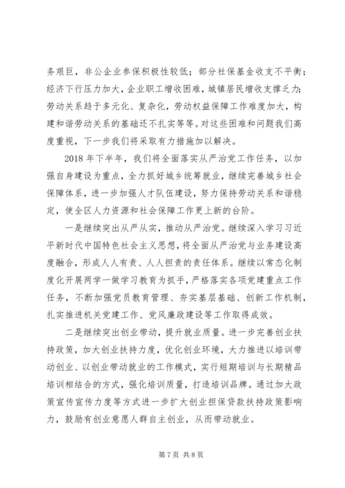 人社局某年上半年工作总结及下半年计划安排.docx