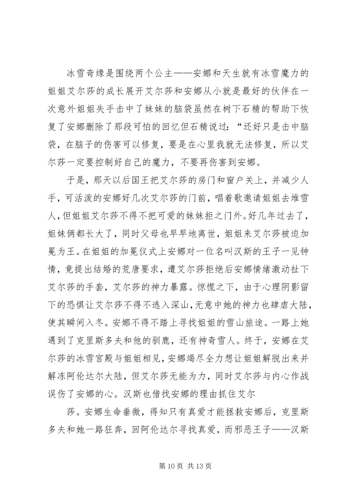 夏艳心得体会范文_1.docx