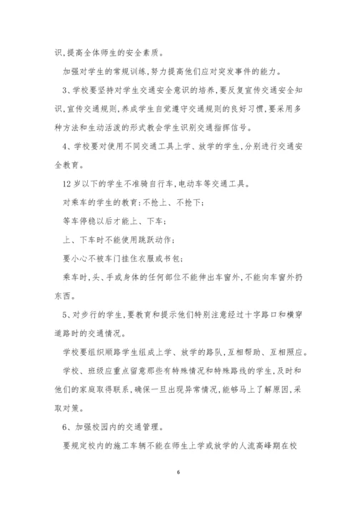 交通学校管理制度14篇.docx