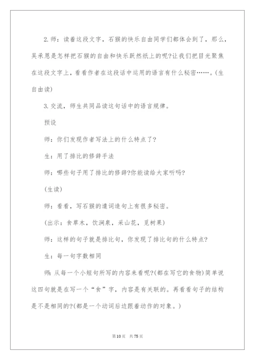 2022猴王出世教学设计.docx