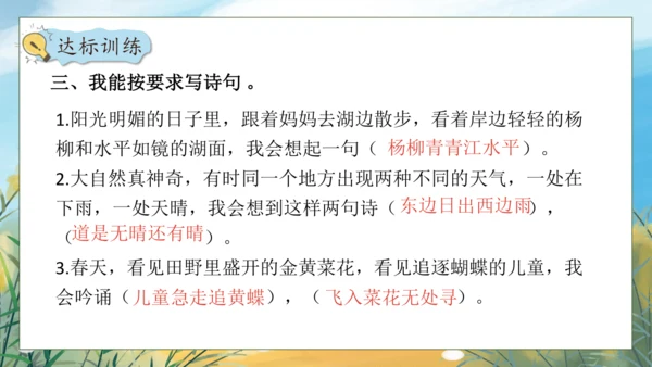 【核心素养】部编版语文四年级下册-语文园地二（课件）