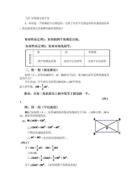 矩形的性质教学设计