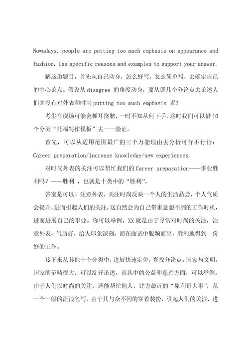 托福综合写作模板：使用利弊分析
