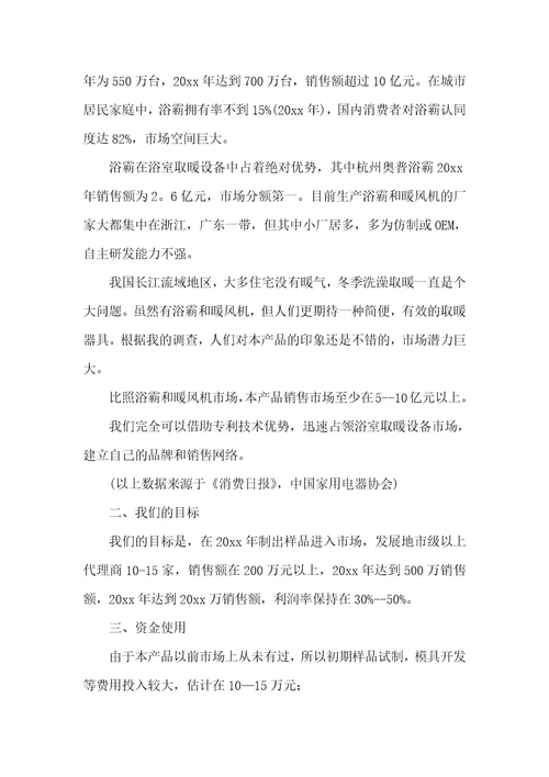 必备计划书学生汇总五篇