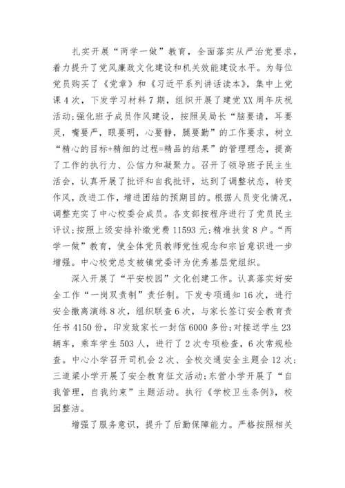 小学校长述职述廉报告_2.docx