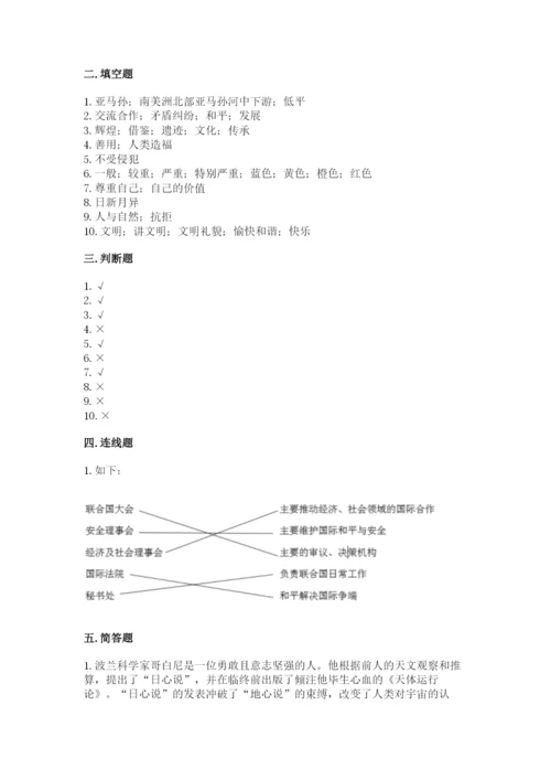 部编版六年级下册道德与法治期末测试卷附参考答案【考试直接用】.docx