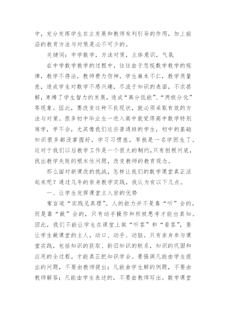 提高数学教学论文.docx