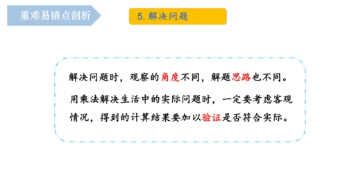 第六单元《乘法口诀（二）》（单元复习课件）二年级数学上册 人教版（共19张PPT）