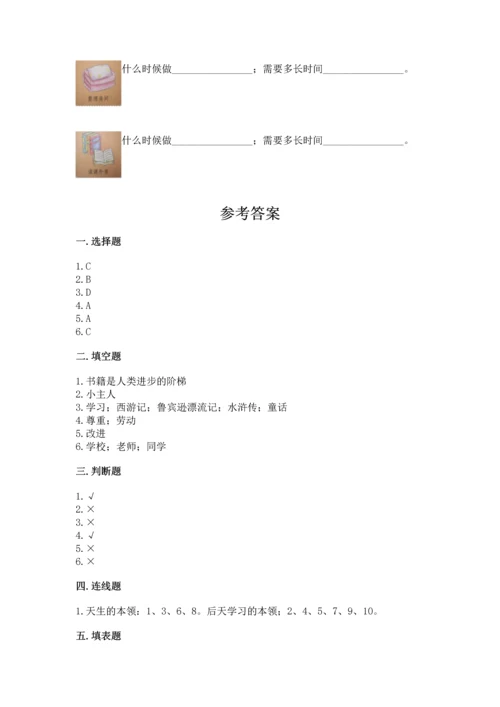 部编版三年级上册道德与法治期中测试卷附答案【满分必刷】.docx