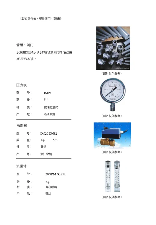 3t超滤净化系统建造设计方案