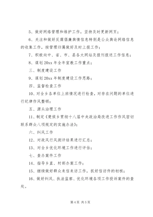 村XX年党风廉政建设工作计划.docx