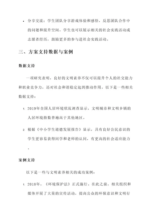 文明素养班会策划案