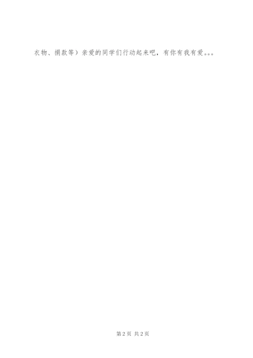 最新关爱孤儿倡议书范文.docx