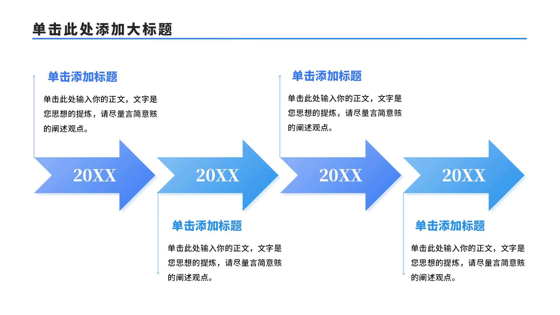 简约4项流程时间轴PPT