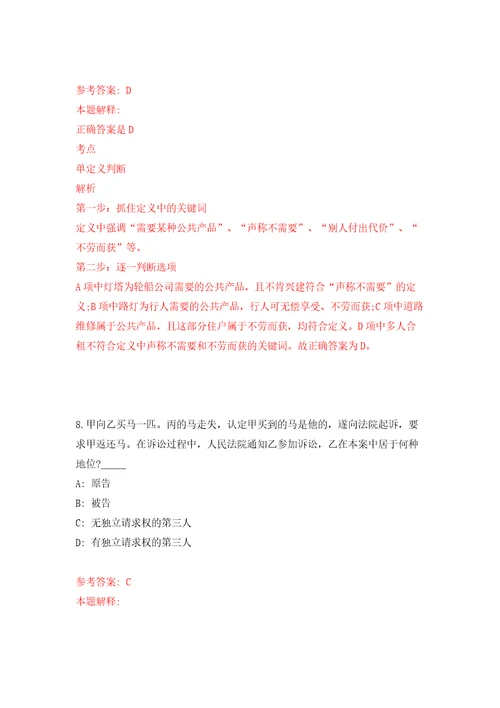 四川省阆中市“嘉陵江英才工程公开引进73名高层次人才同步测试模拟卷含答案5