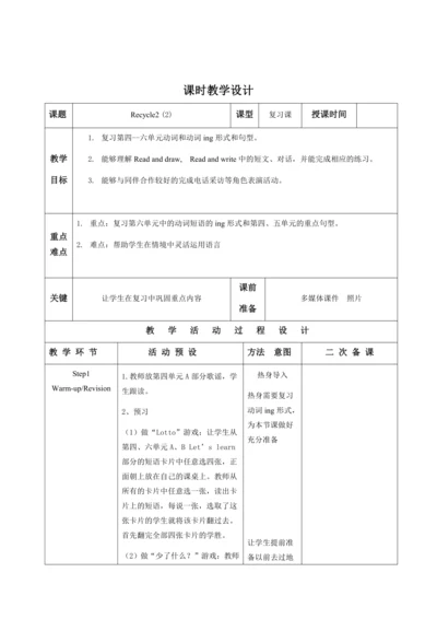 【课堂跟踪】人教版(PEP) 五年级下册Recycle2 (2) 教案