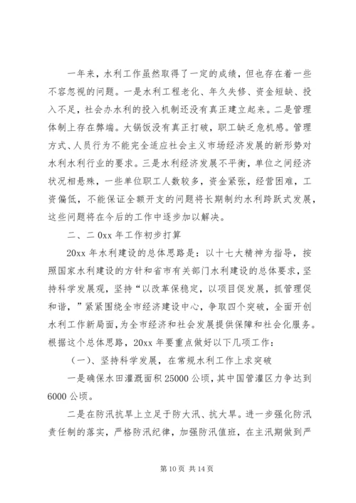 市水利局工作总结工作计划.docx
