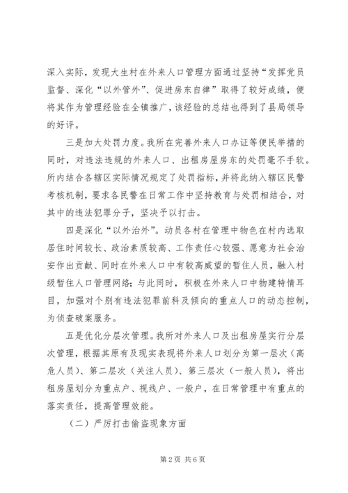 派出所执法评议治理规划汇报.docx